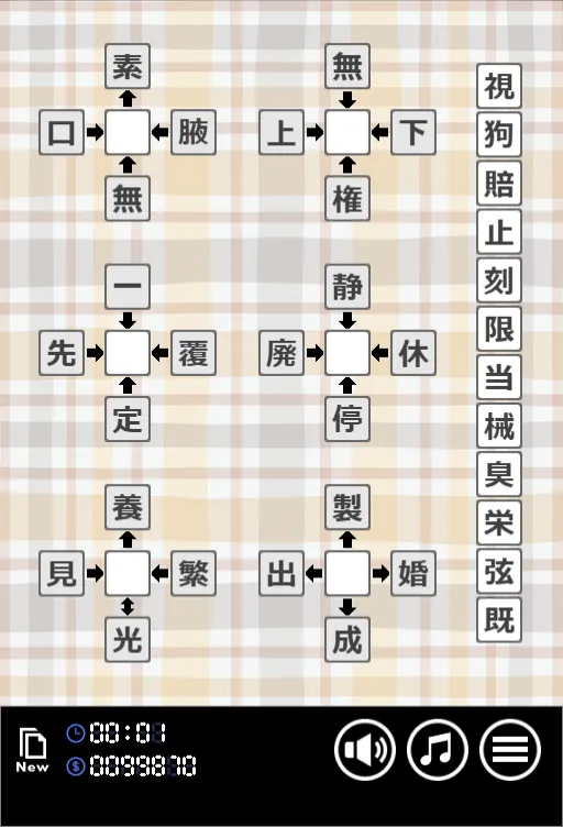 漢字パズル｜二字熟語を完成させる漢字ゲーム｜ブラウザで今すぐ遊べる