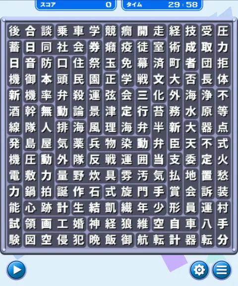 「漢字タテヨコパズル」のスクリーンショット