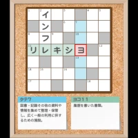 クロスワードパズル