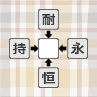 漢字パズル