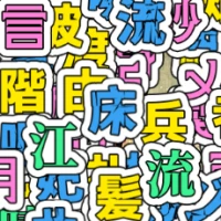世界名作モジパズル